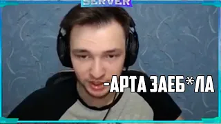 Обращение к арте