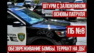 Доброград РП. Полицейские будни #8