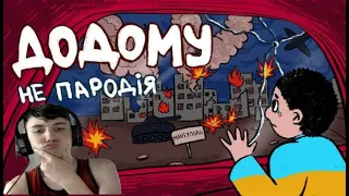 Реакція на Чоткий Паца | ДОДОМУ (НЕ ПАРОДІЯ) - KALUSH feat. SKOFKA