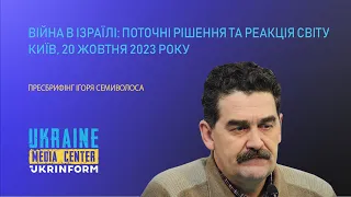 Війна в Ізраїлі: поточні рішення та реакція світу