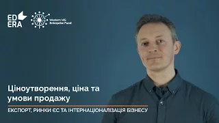 1.5. Ціноутворення, ціна та умови продажу