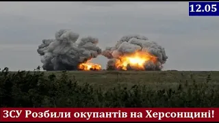 ЗСУ Розбили окупантів рф на Херсонщині! Знищили склад з боєприпасами і військову техніку!