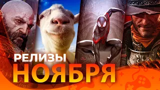 Игровые релизы ноября 2022. С пылу, с жару! God of War: Ragnarok, Evil West, Goat Simulator 3, DLC