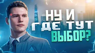 ПЛОХОЙ ВЫБОР Detroit: Become Human | Пересказ Сюжета Детроит