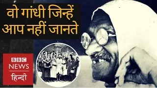 Mahatma Gandhi you don't know! (BBC Hindi)