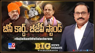 Big News Big Debate : బీసీ కార్డ్‌.. బీజేపీ స్టాండ్‌ | Telangana Elections 2023 - TV9 Rajinikanth