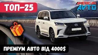 🔥ТОП-25 Авто з США преміальних та новинок 2023 року на аукціонах Америки. Автомобілі від 4000$!