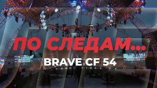 Разбор турнира Brave CF 54 | Okko ММА