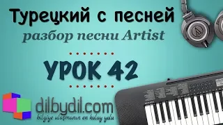 Курс Турецкий с песней Урок #42 Вспомогательный глагол yapmak, аффикс -lık