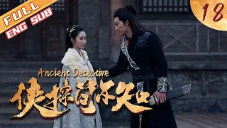 【The Best Costume Crime Chinese Drama of 2020】Ancient Detective EP18