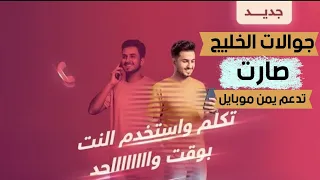 ايش هيه خدمه volte من يمن موبايل ||