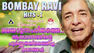 ബോംബേ രവി ഹിറ്റ്‌സ് | കെ ജെ യേശുദാസ് | കെ എസ് ചിത്ര | Original audio Remastered songs | Bombay Ravi