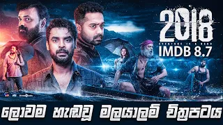 ගංවතුරෙන් මතු වූ උතුම් මනුෂ්‍යත්වය 😱| 2Ol8 Movie in Sinhala | Inside Cinemax