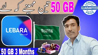 How To Get New 50 GB Lebra Sim internet packages 2023
