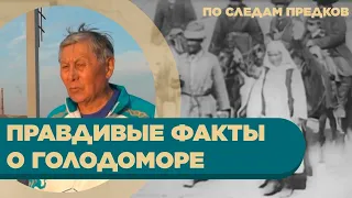 Как проходил голод красного террора 1931 года? «По следам предков»