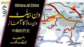 History of China # 10 | How One belt One Road Started? | Usama Ghazi