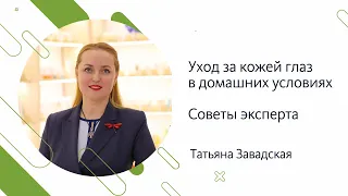 КОЖА ВОКРУГ ГЛАЗ: как подтянуть кожу век в домашних словиях