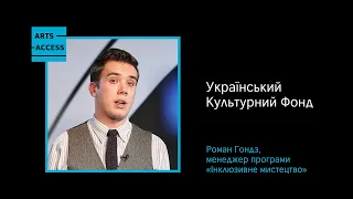 Презентація: Український культурний фонд