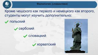 Филология (славистика и центральноевропеистика)