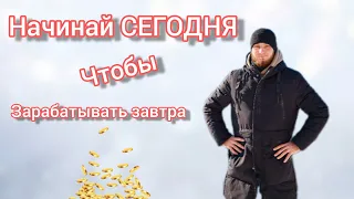 БИЗНЕС С НУЛЯ или КАК МОЖНО НАЧАТЬ РАБОТАТЬ НА СЕБЯ #Работамечты#Товарныйбизнес#бизнесснуля