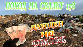 Поход на Свалку # 178 Чуть не получил шок от находки