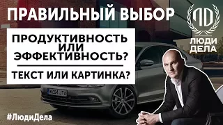 Правильный выбор | Радислав Гандапас