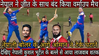 Nepal Vs Oman  ICC Cricket World Cup Warm-up Match 2nd Practice Match ! Nepal won agaist oman match