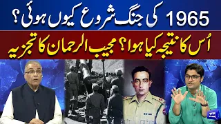 Mujeeb Ur Rehman Shami Analysis On 1965 War Between Pakistan And India | Nuqta e Nazar