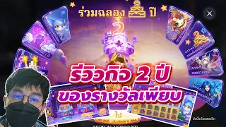 🎮  Douluo Dalu  สัประยุทธ์วิญญาจาร  l พาลุยกิจกรรมครบรอบ 2 ปี ของฟรีเพียบ!!