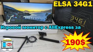 🔥ELSA 34G1 – игровой монитор с AliExpress за 190$🔥 34`` VA, 3440 x 1440, 120Hz