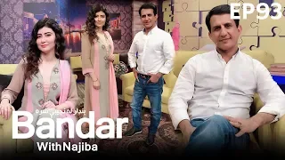 بنډار له نجیبې سره  - فصل دوم -  قسمت ۹۳ / Bandar With Najiba - Season 2 - Episode 93