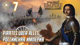 Empire Total War PUA Российская Империя Прохождение - Мясорубка #7