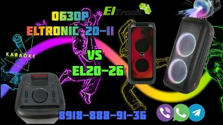 Обзор на ELTRONIC 20-11 DANCE BOX 800 это просто Шок что она умеет все в одном видео