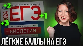 РЕШИ ЭТИ ЗАДАНИЯ, чтобы сдать ЕГЭ по Биологии! (это очень просто)