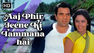 Aaj Phir Jeene Ki Tamanna Hai | Smita Patil | Dharmendra Hit Songs | Qayamat | Lata Mangeshkar