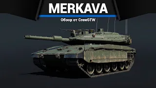 ОБТ ИЗРАИЛЯ Merkava Mk.4 LIC в War Thunder