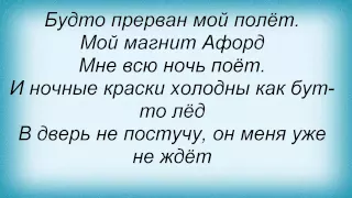 Слова песни Краски  - Ну что же сделала ты