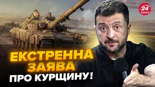 ⚡️Прямо ЗАРАЗ! ПЕРШІ слова Зеленського на РАМШТАЙНІ: Заява про Курщину ОШЕЛЕШИЛА всіх (ВІДЕО)