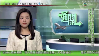 無綫00:30 新聞報道 TVB News｜2023年1月9日｜歐洲三國籲國民避免赴中國 中國入境南韓旅客陽性率逾兩成｜日本自衛隊舉行年度離島防衛演練｜輝瑞新冠口服藥帕克斯洛維德報價太高未納入國家醫保