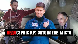 ЖЕКи, ау! Комунальний треш у Кривому Розі