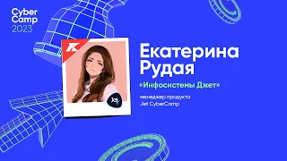 CyberCamp 2023. In-house фишинг: как делать хорошо