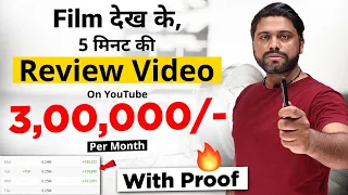 Movie Review करके YouTube Channel से 30,0,000 Per Month || Mae Money To Start Movie Review Channel