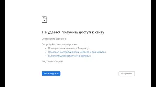 Не удается получить доступ к сайту гугл хром(есть решение!) ВПН бесплатный