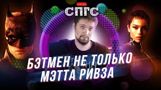 БЭТМЕН | почему Голливуд так любит Брюса Уэйна?