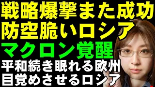 燃えるロシアの石油精製所。ウクライナ軍はロシアの弱点を突く。一方、ロシアの侵略により、ヨーロッパが目覚めの時を迎えつつあり。危機感高まるなかで欧州の変化を解説