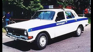 ГАЗ 24 10 "ВОЛГА" 1987-1992г.г. ГАИ МВД СССР СПЕЦ выпуск №9.