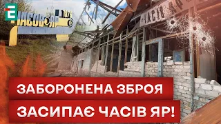 💥 ГУЧНО ТА НЕБЕЗПЕЧНО в Часовому Яру! ЗАГАСИТИ ПОЖЕЖІ НЕМОЖЛИВО!?