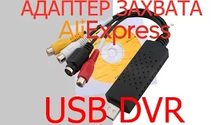 Адаптер захвата видео с Aliexpress + установка, настройка, тест