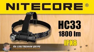 ✓ Nitecore HC33 🔦 Compared to Concept 1 Nitecore, HC50, Fenix PD35 👍