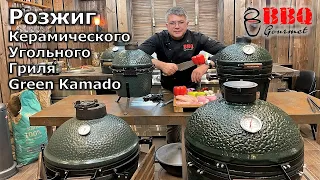 Как разжечь керамический угольный гриль